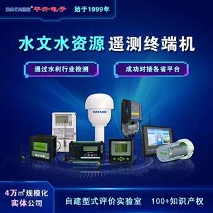 水文水资源遥测终端机RTU平升遥测终端机rtu低功耗无线远传设备