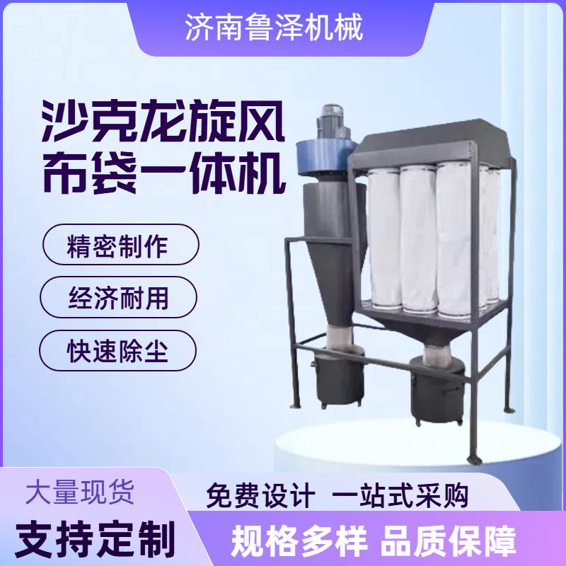 沙克龙旋风布袋一体机木屑粉尘布袋吸尘机四面刨旋风分离除尘