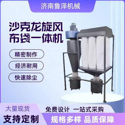 沙克龙旋风布袋一体机木屑粉尘布袋吸尘机四面刨旋风分离除尘