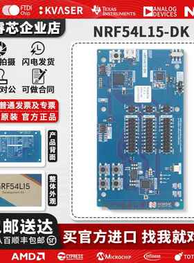 NRF54L15-DK开发板 用于低功耗蓝牙nRF54系列无线SoC的开发套件