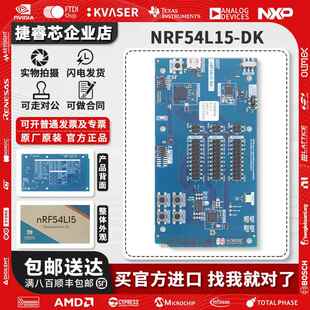 NRF54L15-DK开发板 用于低功耗蓝牙nRF54系列无线SoC的开发套件