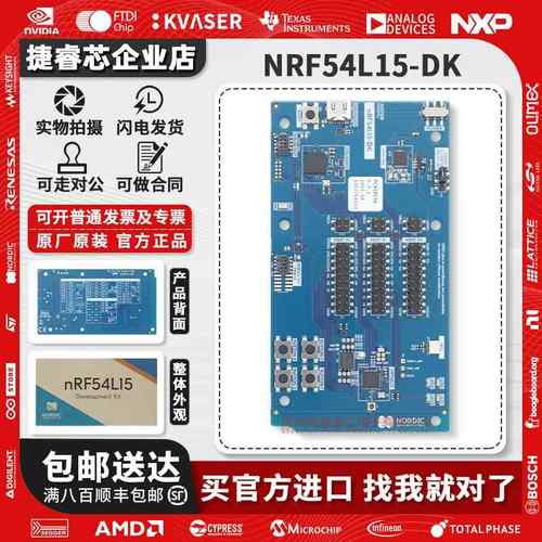 NRF54L15-DK开发板 用于低功耗蓝牙nRF54系列无线SoC的开发套件