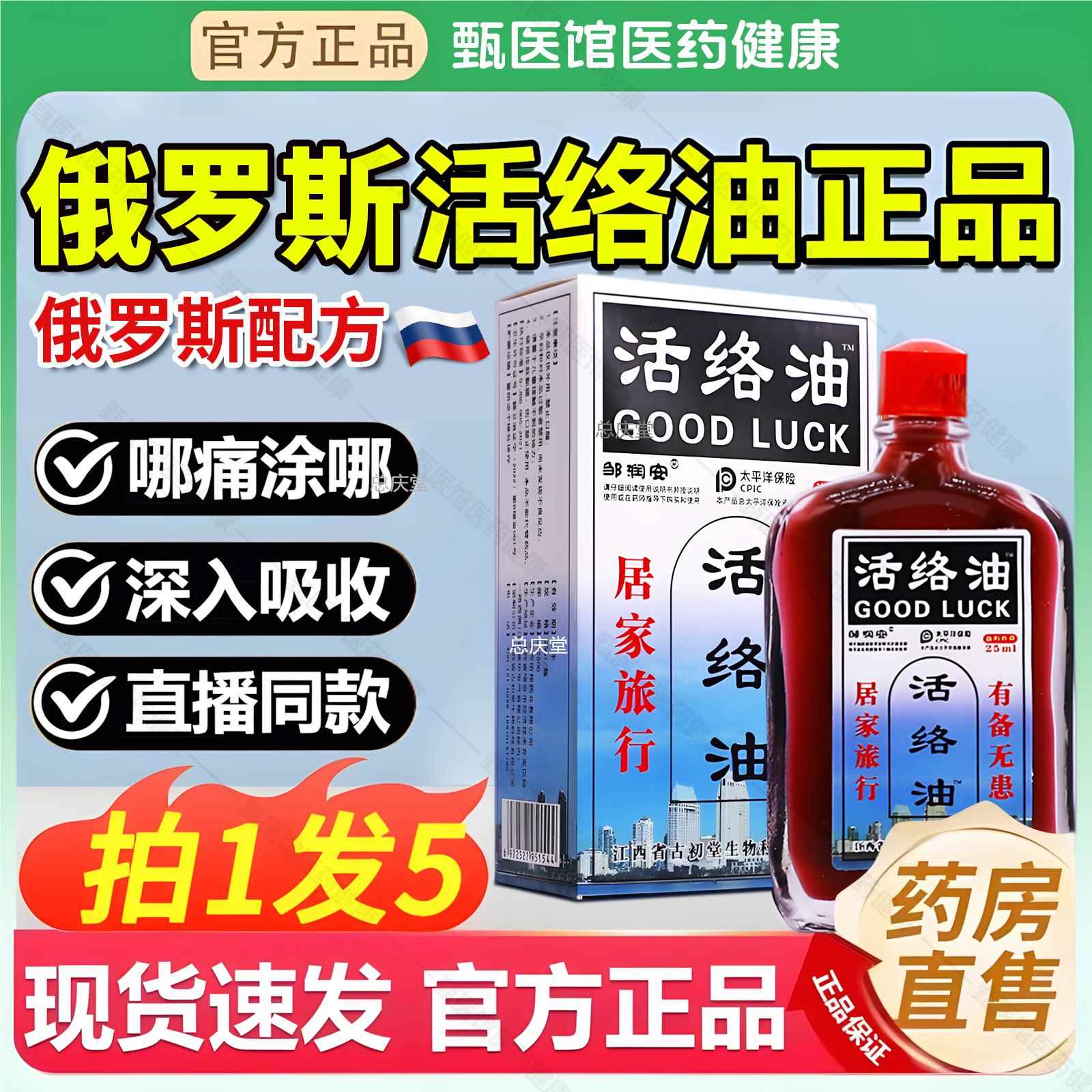 邹润安活洛油俄罗斯官方旗舰店腰肩颈按摩舒筋活络精油正品7305