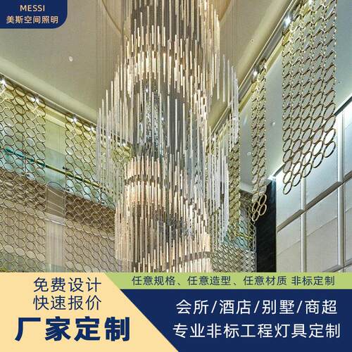 酒店客房吊灯别墅楼梯大灯商场中空大厅灯售楼部非标工程灯具定制