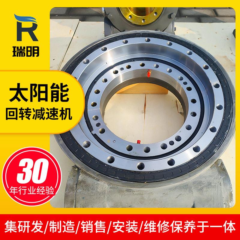 速机厂家太阳能发电跟踪系统用回转驱动装置太阳能回转速机