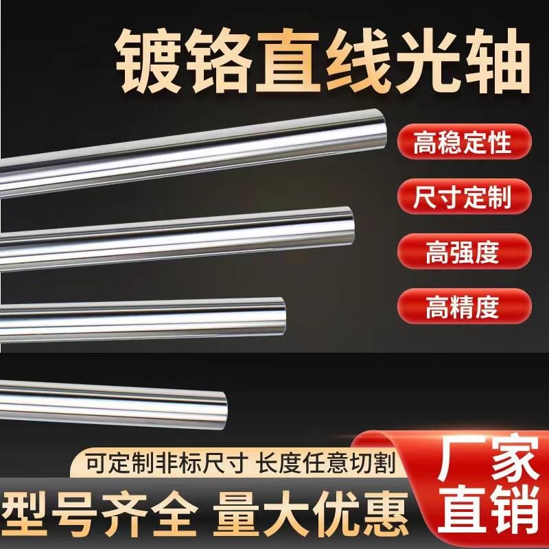 直线光轴 镀铬棒活塞杆 直线导轨高精度圆棒圆柱硬轴软轴厂家