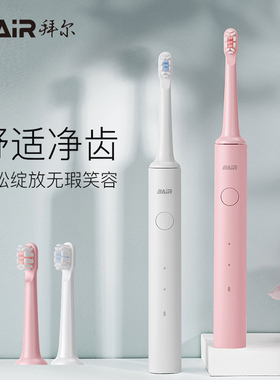 拜尔电动牙刷充电式全自动声波扫振牙刷防水软毛牙刷家用入门款A6