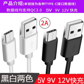 5V/9V/12V TYPEC快充充电传输数据线USB手机通用适用华为小米三星小米QC3.0快充插头加长2m3米2A纯铜环保材料