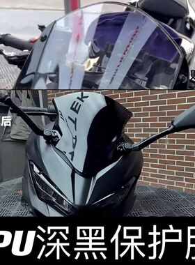 摩托机车前风挡保护膜亮黑改色摩托玻璃风罩板黑化膜改装膜TPU