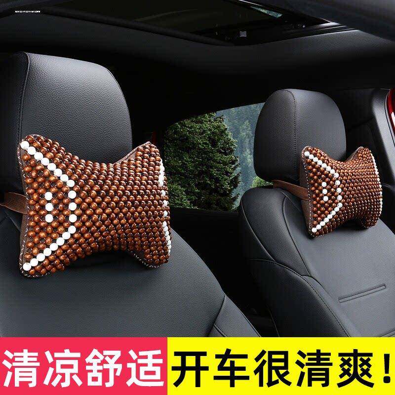 汽车夏季头枕护脖颈枕头车用座椅颈椎枕通风木珠隔热头枕透气靠枕