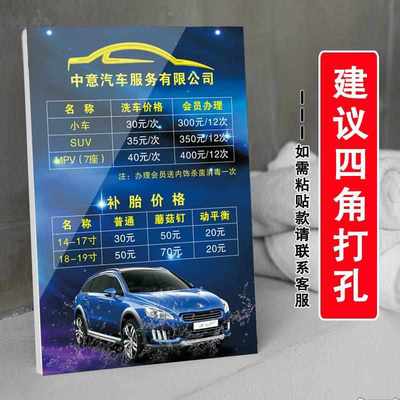 洗车店价格表设计制作补胎价格展示牌挂墙亚克力汽车美容项目价目