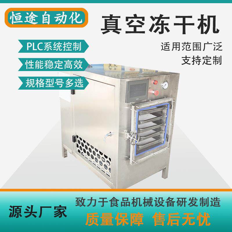 家用小型真空冻干机冻干粉设备研发实验型药膏冷冻干燥机型号厂家