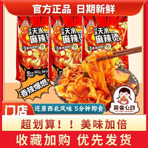 天方方便面莫名心动甘肃天水麻辣烫380g袋装方便面懒人速食宿
