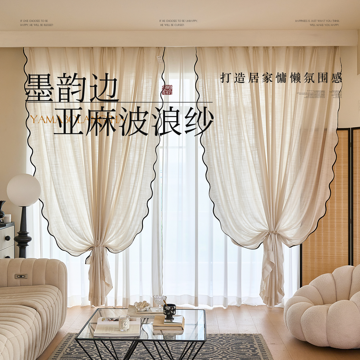 【重工系列】法式中古风墨韵边波浪亚麻纱帘窗帘侘寂复古轻奢窗纱