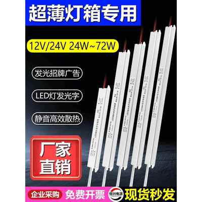 220转12V24vLED超薄灯箱细长条内置低压电源灯箱线条灯变压器灯带