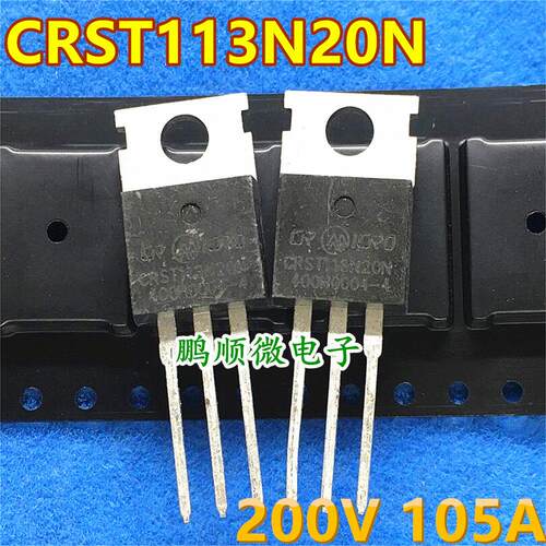 原字大芯片 CRST113N20N 场效应管 105安 200伏直接代替 110N20N