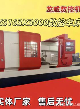 厂家销售数控系列CK6163数控车床CK6140/50/63/80平轨数控车床优