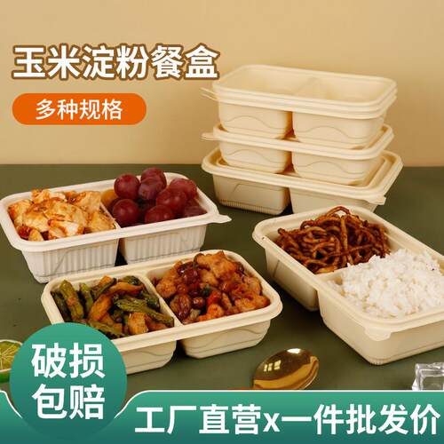玉米淀粉打包盒双格两格外卖分装快餐盒带饭多格一次性可降解餐盒