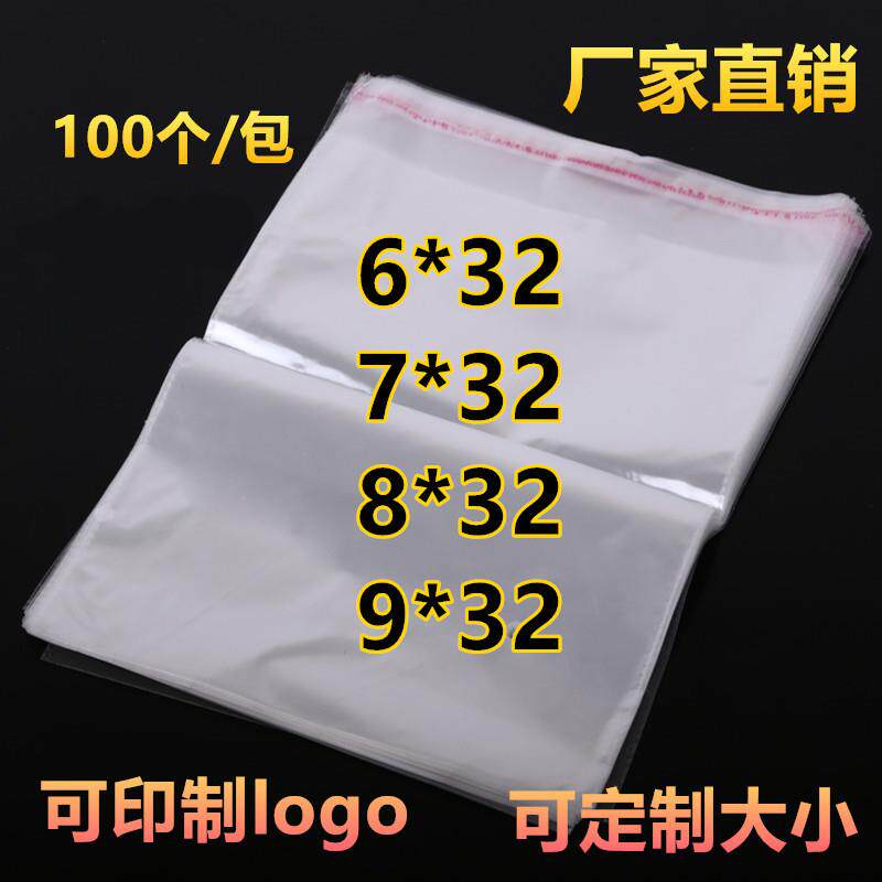 opp自粘袋 5/7/8丝6/7/8/9*32 细长条不干胶袋透明塑料袋包装袋