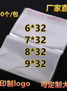 opp自粘袋 5/7/8丝6/7/8/9*32 细长条不干胶袋透明塑料袋包装袋