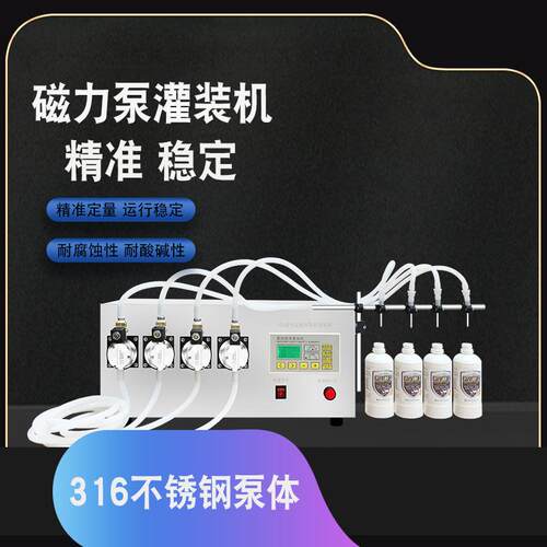 磁力泵液体牛奶自动灌装机油污净碘伏玻璃水白酒液体肥墨水漱口液