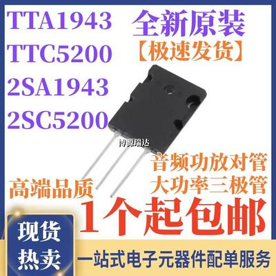 原装正品 TTA1943 TTC5200 2SA1943 2SC5200 音频功放大功率对管