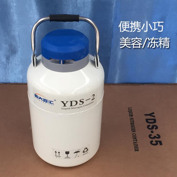 2升液氮保温桶2L铝罐冻精便携液氮罐新大百汇供应