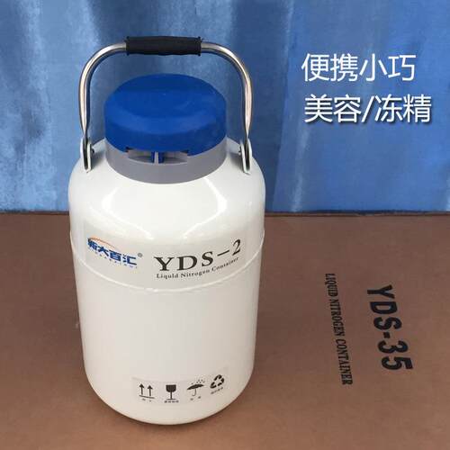 2升液氮保温桶2L铝罐冻精便携液氮罐新大百汇供应