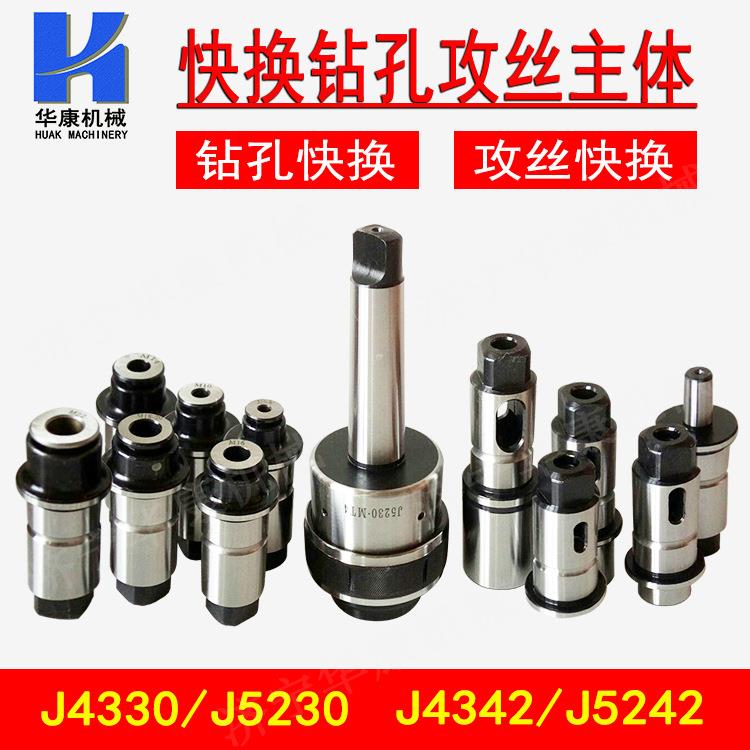 摇臂钻过载保护快换钻孔攻丝夹头J5230 J4330 J4342 J5242 莫氏柄