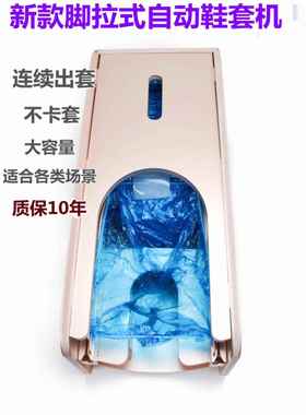 新款CSO脚拉式套鞋机全自动鞋套机鞋膜公司家用脚套机拖拉式抽拉