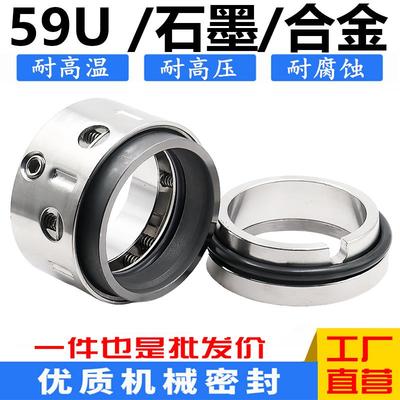 机械密封59U/58U化工泵水泵水环式真空泵耐高温耐用 水封石墨合金