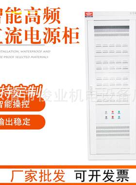 智能高频直流屏GZDW电源柜壁挂式落地高压配电柜40AH65AH220V