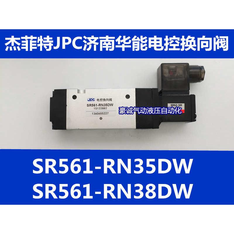济南杰菲特电控换向阀SR561-RN35DW，SR561-RN38DW电磁阀JPC华能