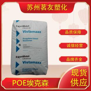 POE埃克森6102 增韧pp改性pe挤出透明流延膜颗粒原料塑胶塑胶材料