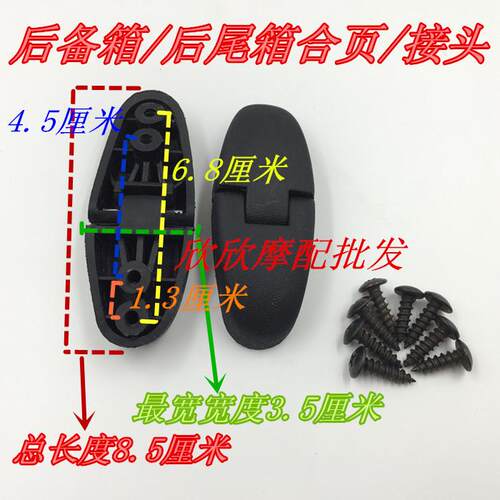 电动摩托车eE影韵DIO喜鲨UU飞梦自由喜俊尾箱后备箱铰链通用合页