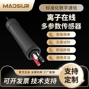 在线水质离子多参数传感器电极法溴硝氮钠氯硫钾氟钙离子监测仪