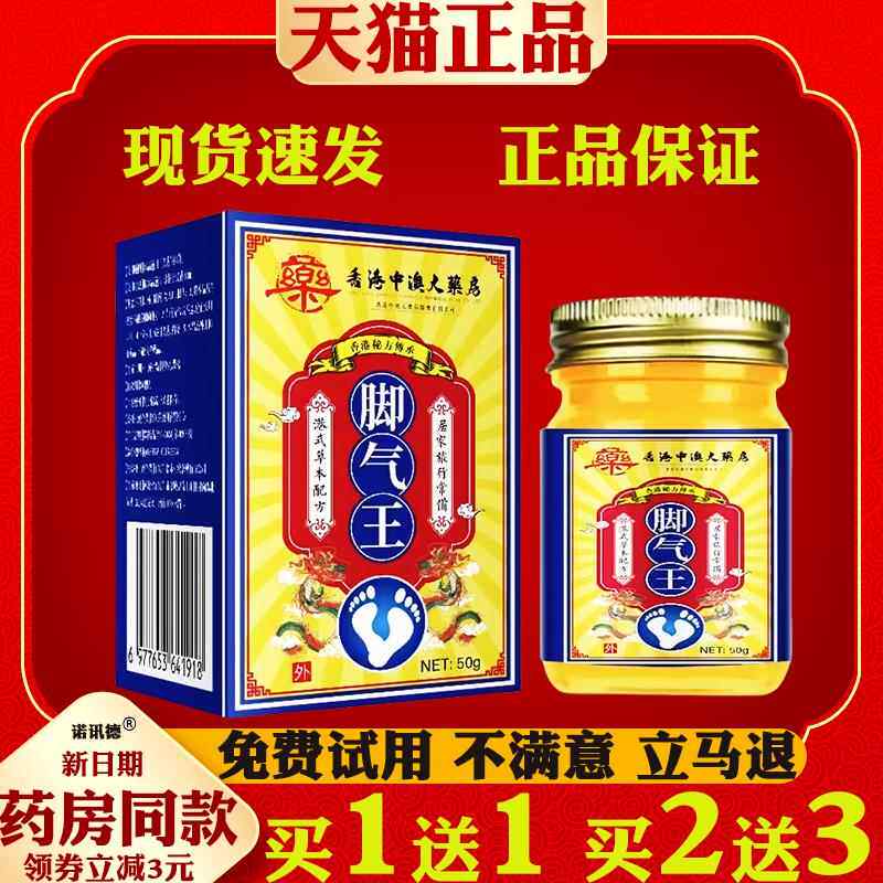 香港大药房脚气王止痒抑菌脱皮水泡烂脚丫臭脚痒直播同款590292