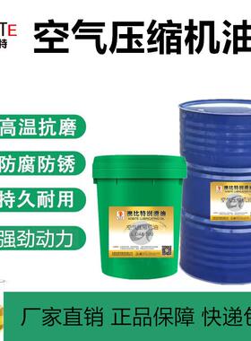 螺杆空压机油 空气压缩机油L-DAA150 220活塞空压机油打气泵油