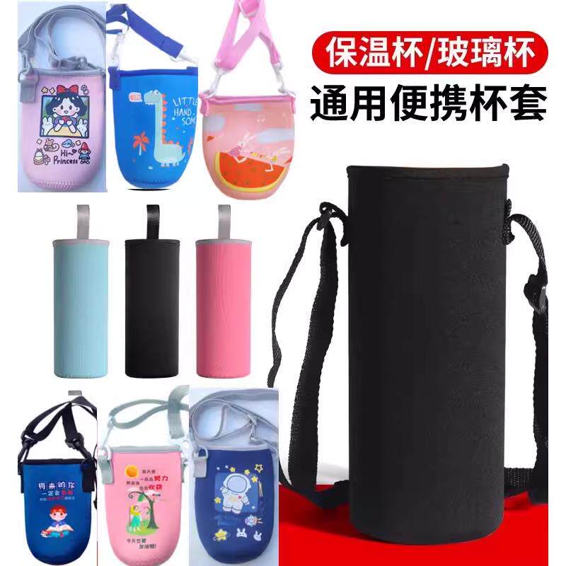 运动200-1500ml水杯套保温杯袋子斜挎保护套带绳户外水壶包水瓶袋