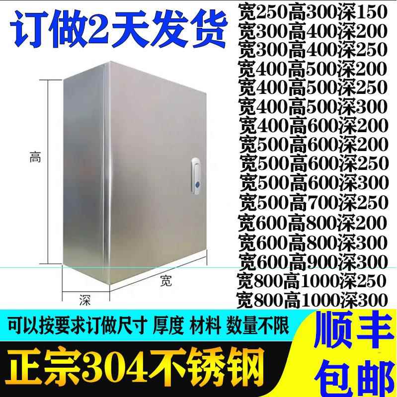 304不锈钢配电箱室内明装电控箱控制柜基业箱控制箱电气柜配电柜