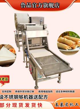 全自动春卷包线机不锈钢春卷皮机正规厂家定做中型大型春卷流水线