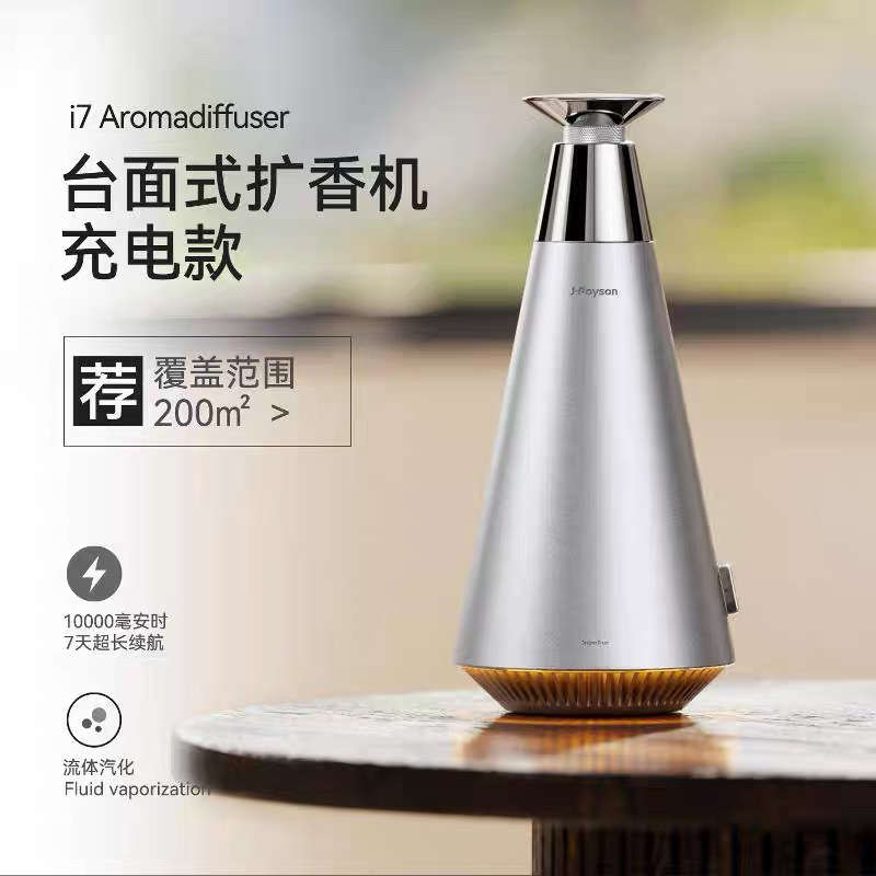 聚普森i7台面香薰机扩香机自动喷香插电充电两用香氛机