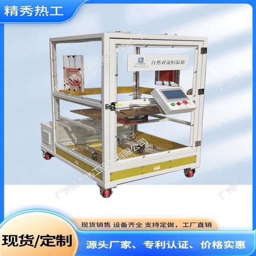 自然对流恒温箱无风散热温控模组测试设备有现货实验室恒温箱