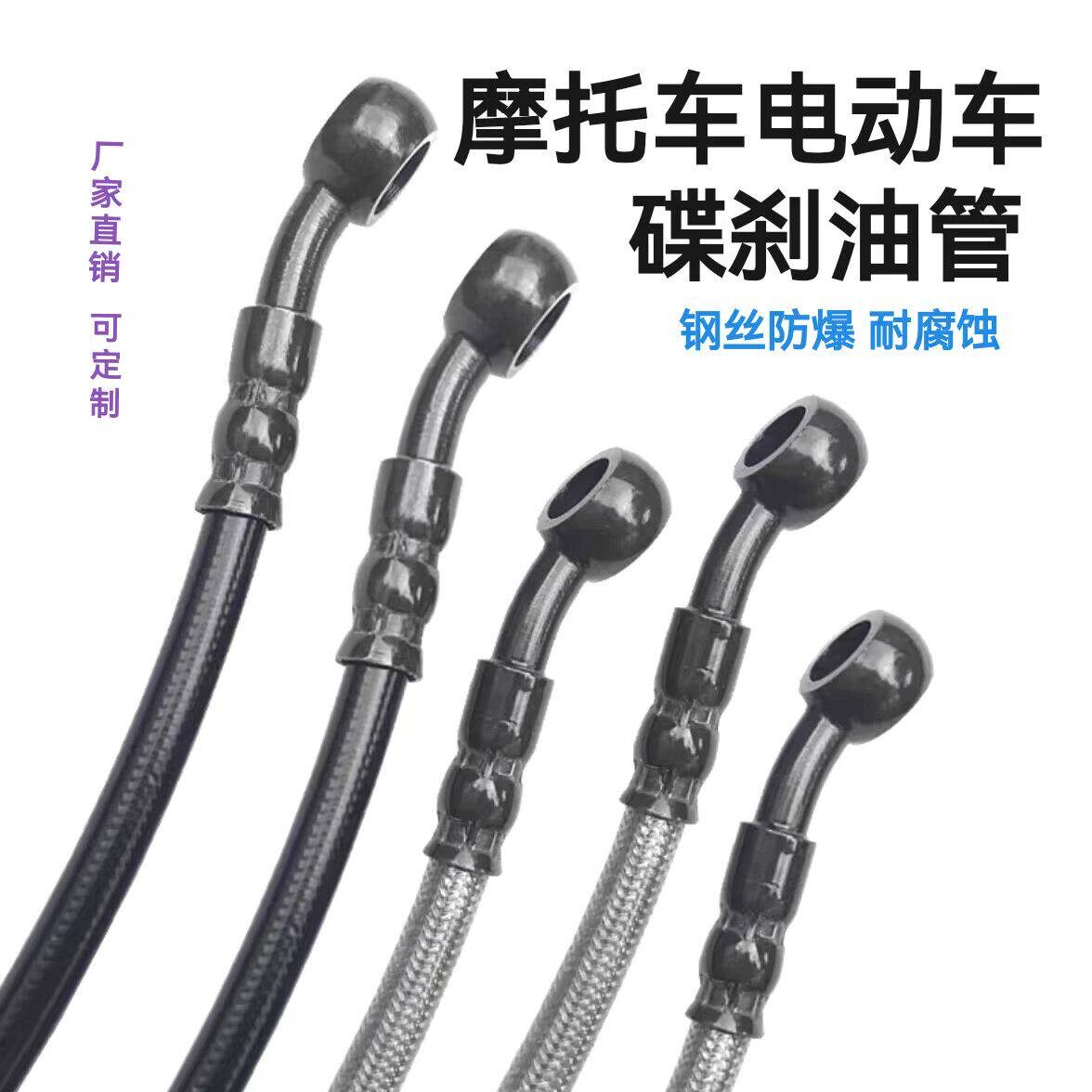 钢丝油刹管电动车摩托车刹车油管三四轮碟刹油管钢吼8㎜10㎜定制A