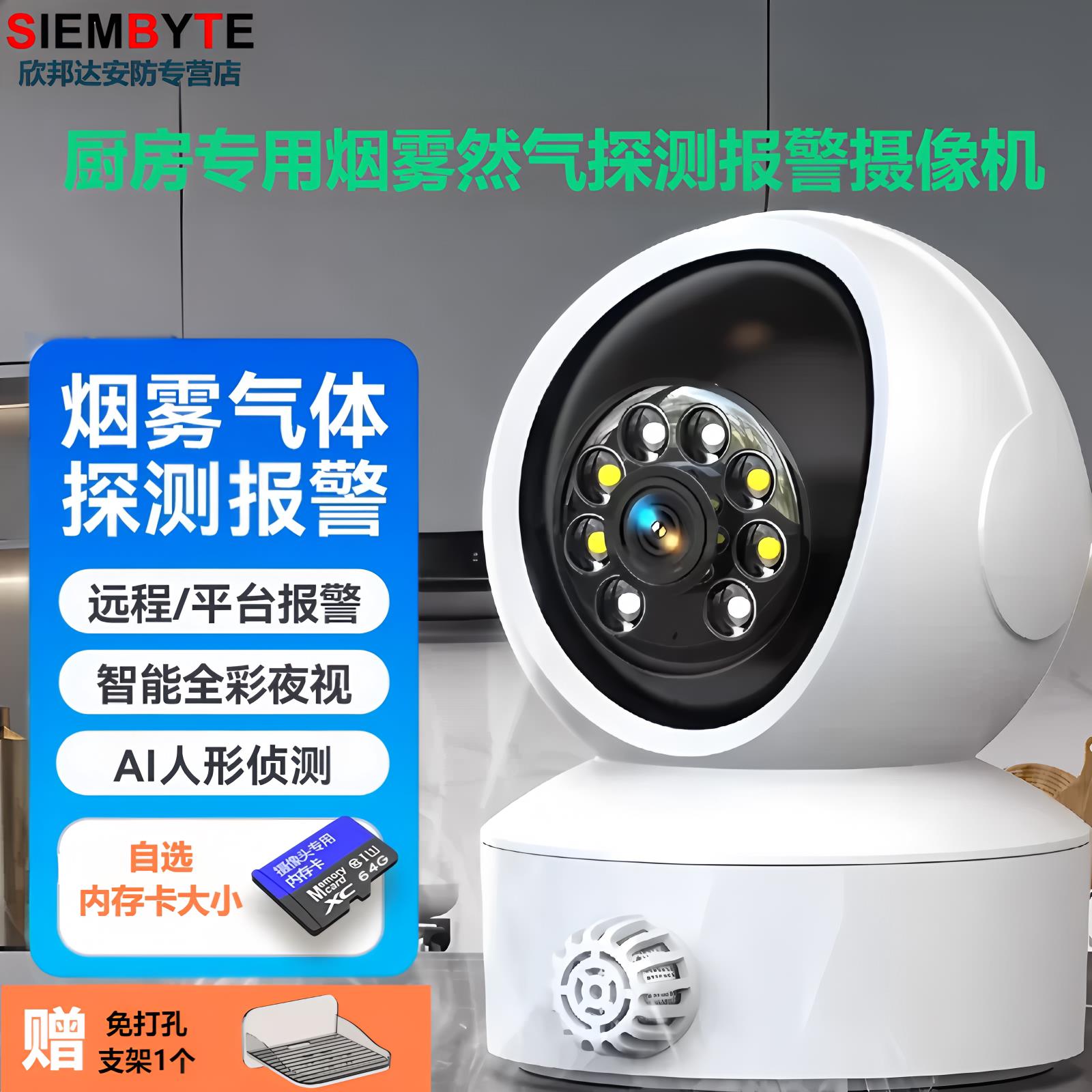 厨房烟雾报警器家用消防示警远程摄像头联网火灾燃气识别监控