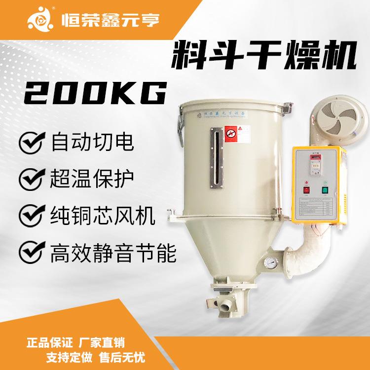 工业塑料颗粒料斗式燥机烘干机200KG成都现货自动恒温干燥机