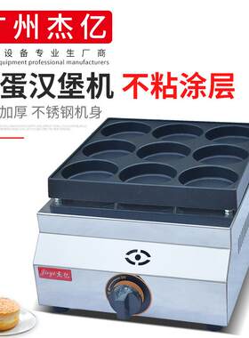 杰亿鸡蛋汉堡机商用燃气9孔汉堡机九孔燃气汉堡炉烤饼机肉蛋堡机
