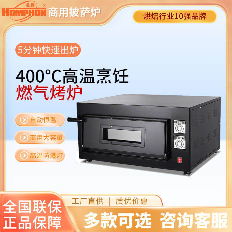 泓锋商用电热披萨烤炉 食品烘焙设备单双层可烤一层一盘披萨烤箱