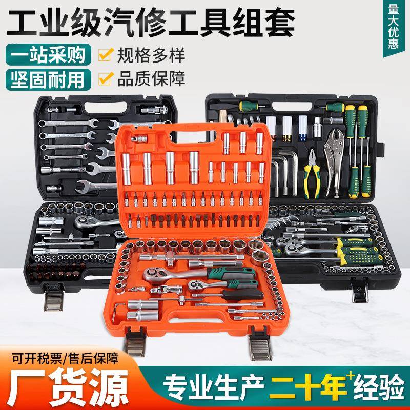 144件108件94件82大飞组套件汽修工具套装家用五金工具大全维修