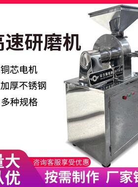 五谷杂粮磨粉机不锈钢材粉碎机桂皮研磨粉碎机小茴香磨粉机
